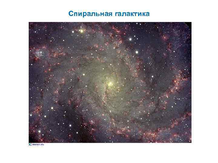 Спиральная галактика 