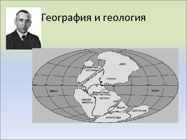 География и геология 