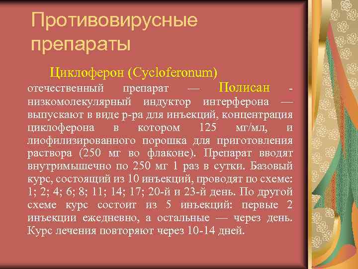 Циклоферон уколы схема лечения