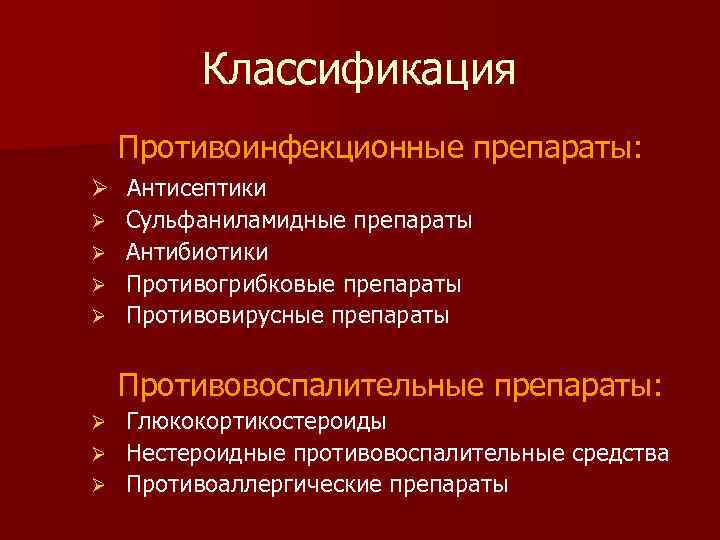 Противоинфекционные средства проект