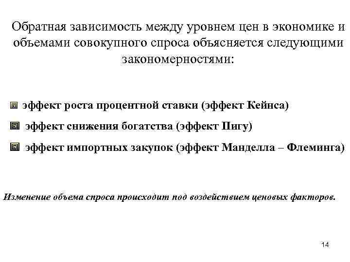 Обратная зависимость. Обратная зависимость между уровнем цен. Обратная зависимость в экономике. Прямая и Обратная зависимость в экономике. Обратная зависимость между ценой и объемом спроса.