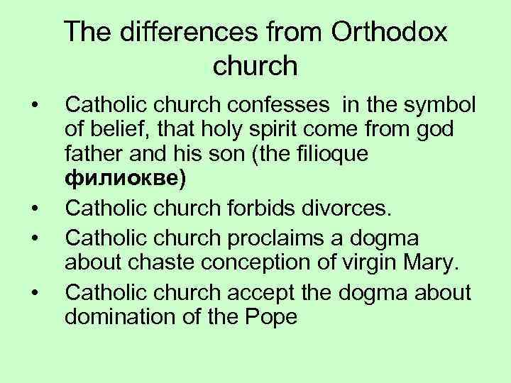 The differences from Orthodox church • • Catholic church confesses in the symbol of