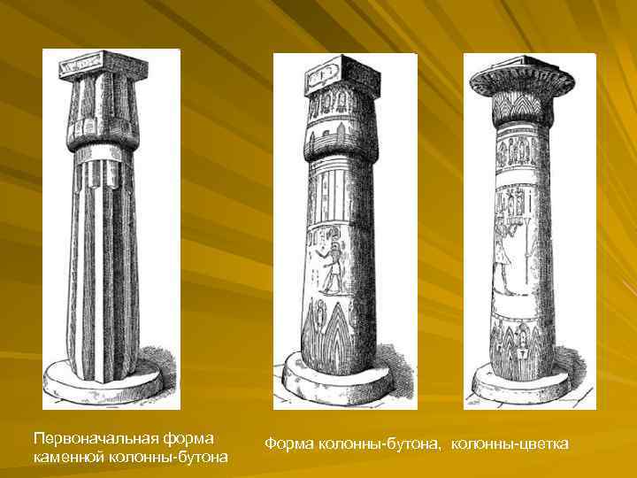 Первоначальная форма каменной колонны бутона Форма колонны бутона, колонны цветка 
