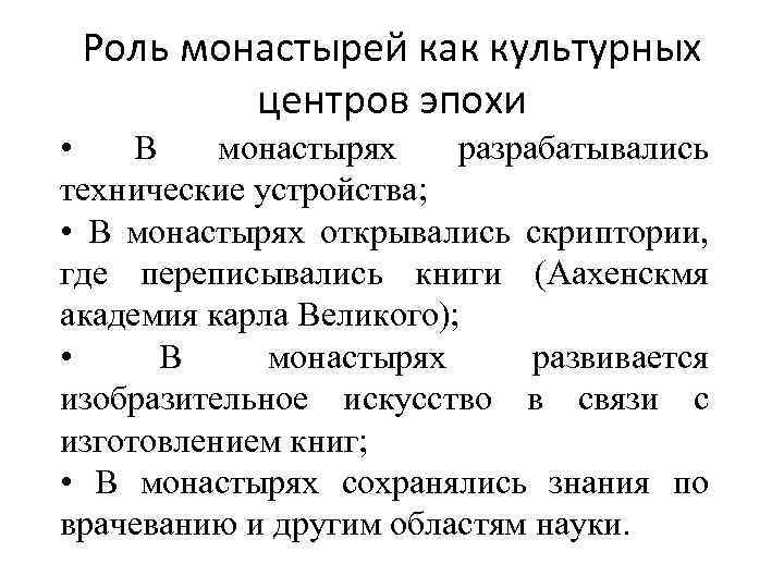 Функции монастырей