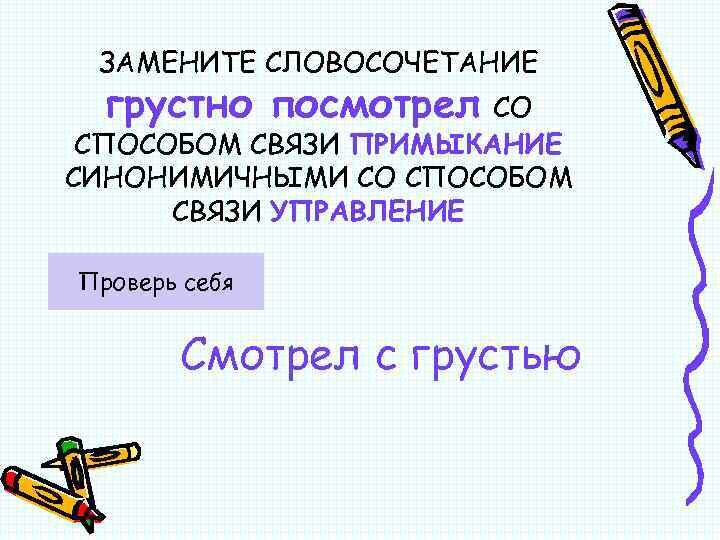 Замените словосочетание учиться рисовать построенное на основе примыкания