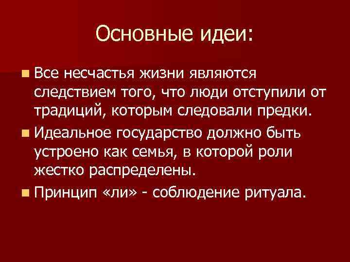 Строгое следование ритуалам соблюдение