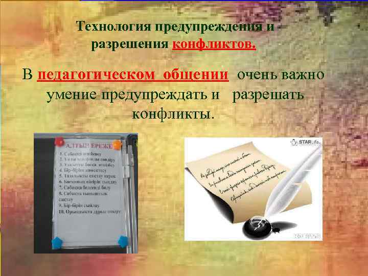  Технология предупреждения и разрешения конфликтов. В педагогическом общении очень важно умение предупреждать и