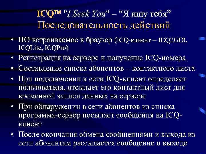 ICQ 