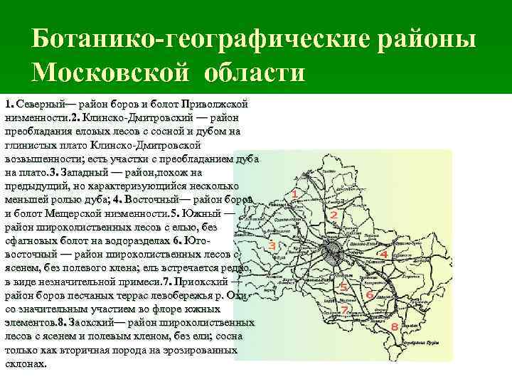 Карта болот московской области заболоченности