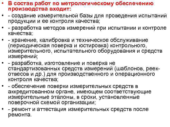 Положение по метрологическому обеспечению на предприятии образец