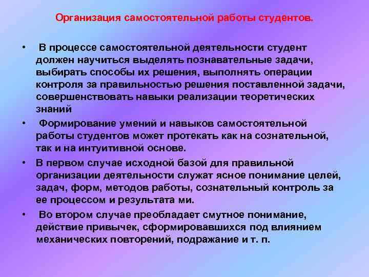 Навыки организации самостоятельной работы. Методика самостоятельной работы студентов. Организация учебной деятельности студентов. Способы организации самостоятельной работы студентов. Методика организации самостоятельной работы.