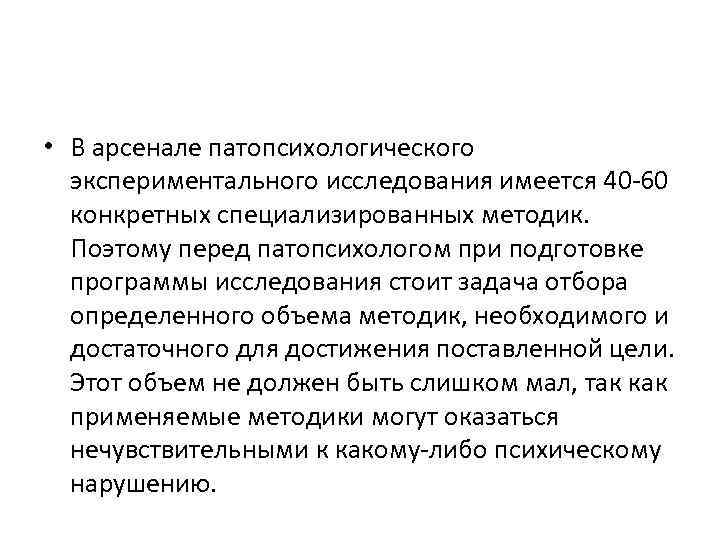 Образец патопсихологического заключения взрослого