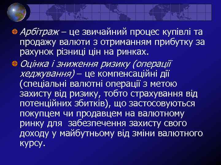 Арбітраж – це звичайний процес купівлі та продажу валюти з отриманням прибутку за рахунок