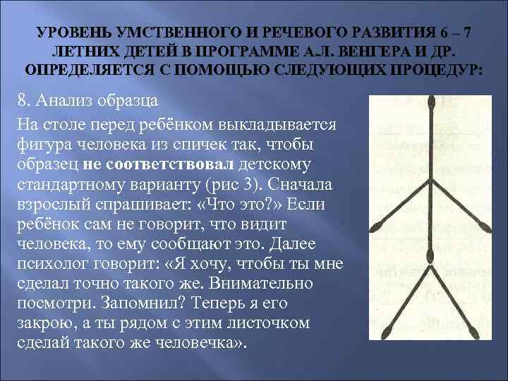 УРОВЕНЬ УМСТВЕННОГО И РЕЧЕВОГО РАЗВИТИЯ 6 – 7 ЛЕТНИХ ДЕТЕЙ В ПРОГРАММЕ А. Л.