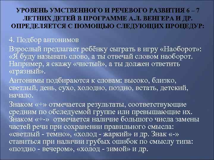 УРОВЕНЬ УМСТВЕННОГО И РЕЧЕВОГО РАЗВИТИЯ 6 – 7 ЛЕТНИХ ДЕТЕЙ В ПРОГРАММЕ А. Л.