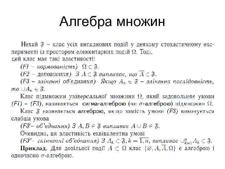 Алгебра множин 