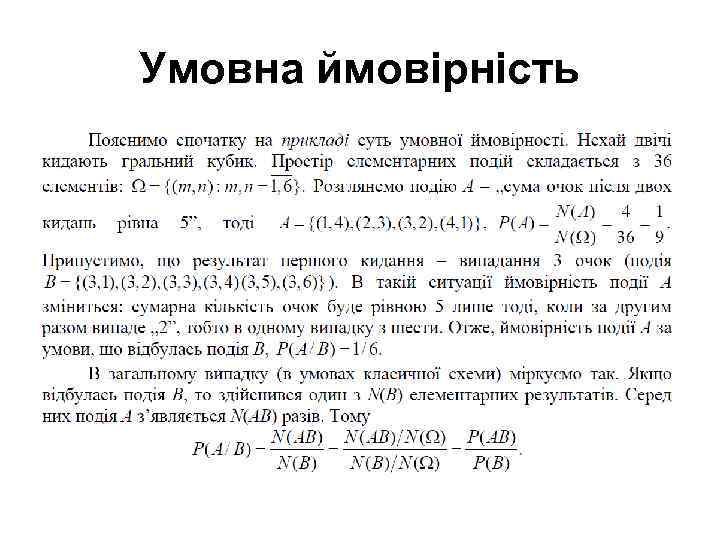 Умовна ймовірність 