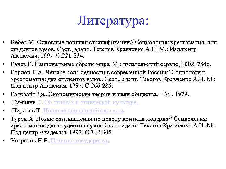 Жизнь общества в литературе. Понятия в литературе. Общество это в литературе. А Турен социология. Характеристика социологии Модерна.