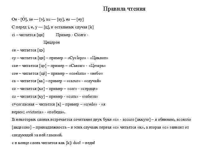 Правила чтения Oe - [Ö], ae — [э], au — [aу], eu — [eу]