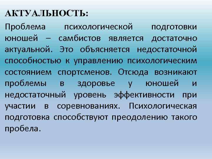 Является достаточно. Актуальность психологической подготовки. Проблемы профессиональной подготовки психолога. Виды психологической подготовки. Актуальность психологии.