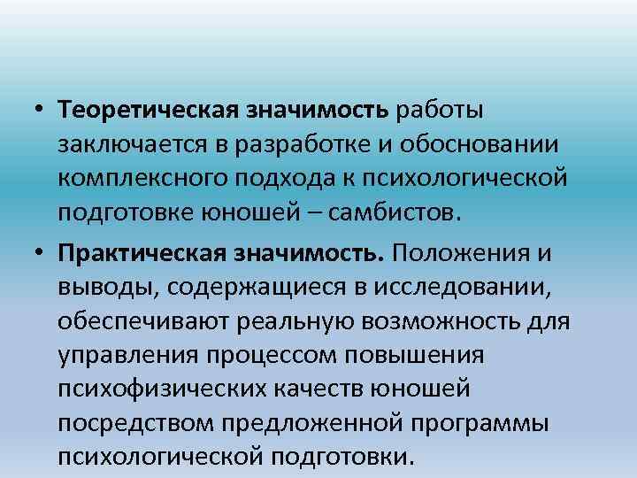 Практическая значимость проекта заключается в том что