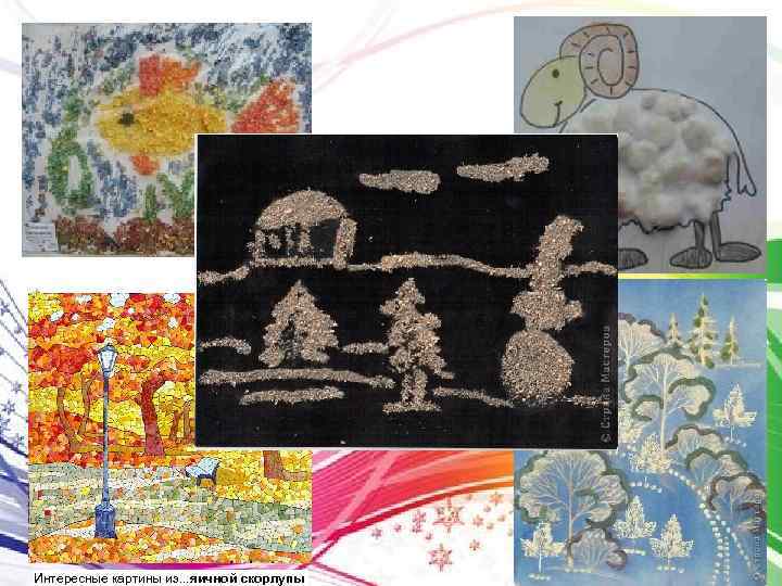 Интересные картины из. . . яичной скорлупы 