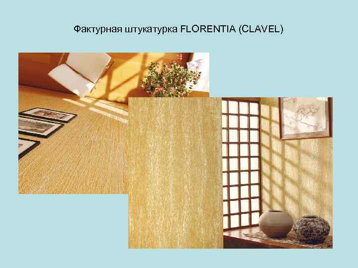 Фактурная штукатурка FLORENTIA (CLAVEL) 