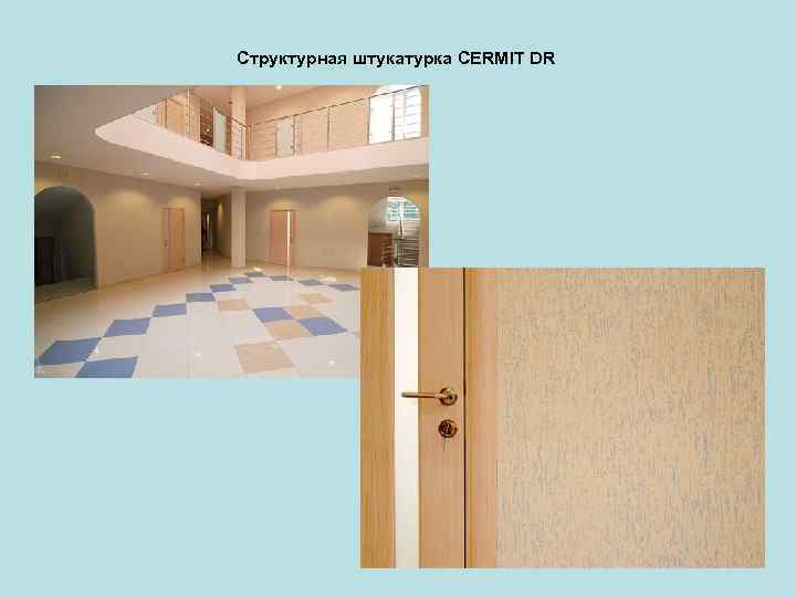 Структурная штукатурка CERMIT DR 