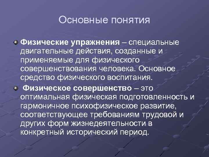 Понятие физическое развитие