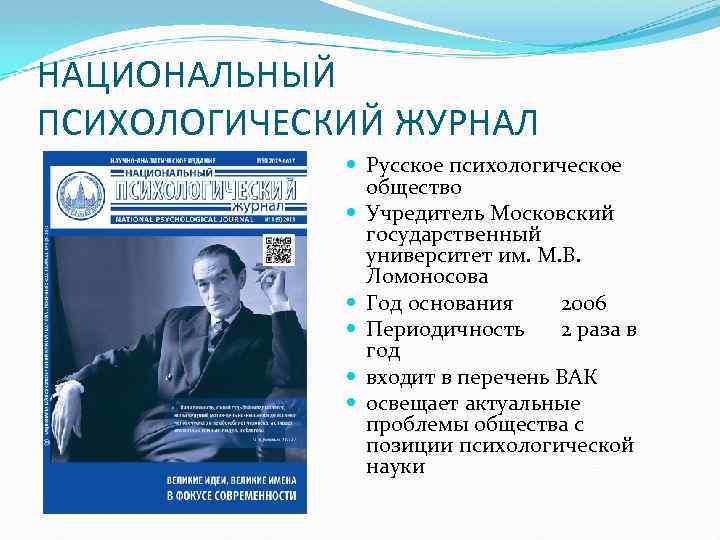 Мир психологии статья. Психологический журнал. Национальный психологический журнал.