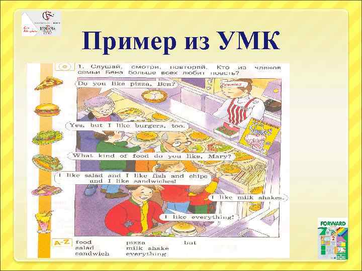 Пример из УМК 