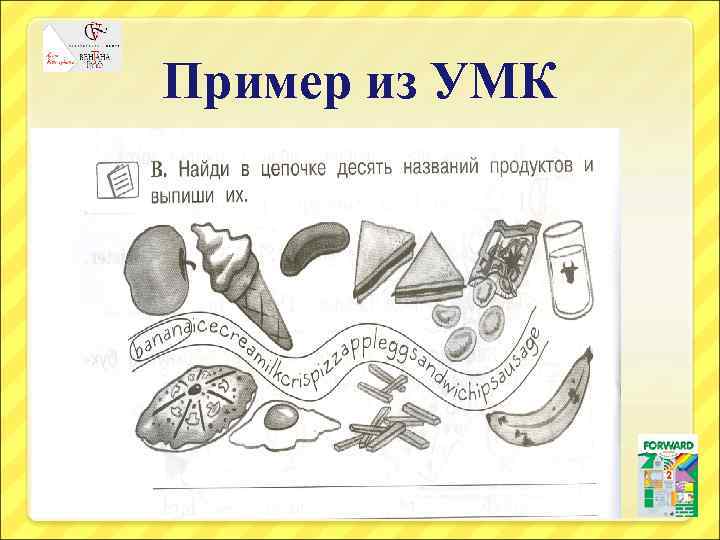 Пример из УМК 