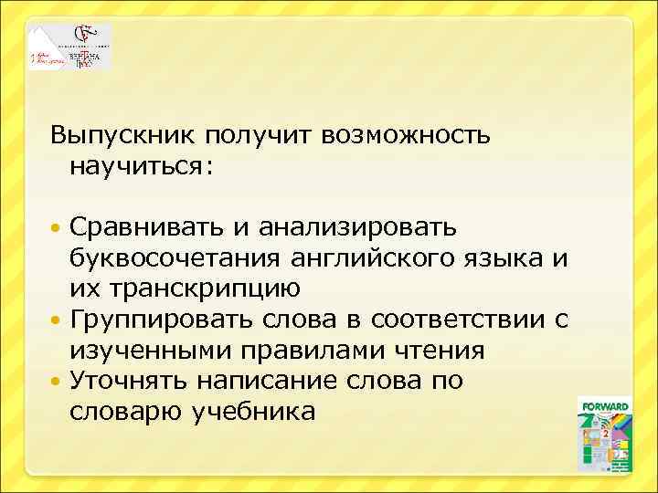 Выпускник получит возможность научиться: Сравнивать и анализировать буквосочетания английского языка и их транскрипцию Группировать