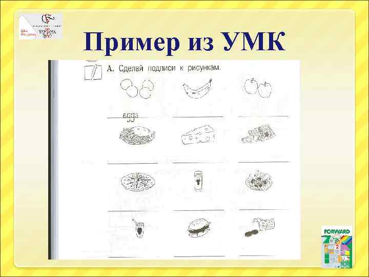 Пример из УМК 