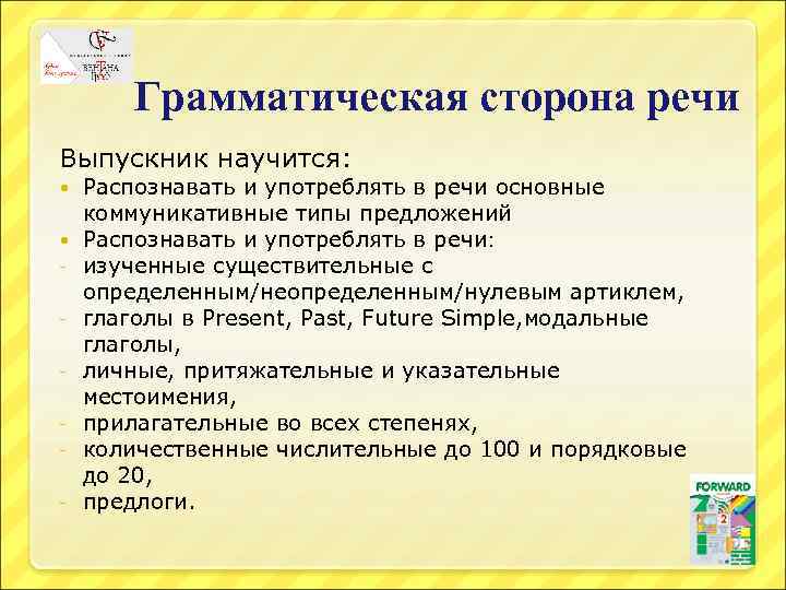 Грамматическая сторона речи. Грамматика сторона речи. Мматической стороны речи.. Грамматическая сторона речи включает.