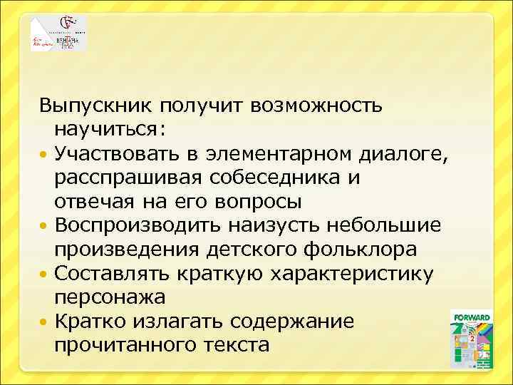 Выпускник получит возможность научиться: Участвовать в элементарном диалоге, расспрашивая собеседника и отвечая на его