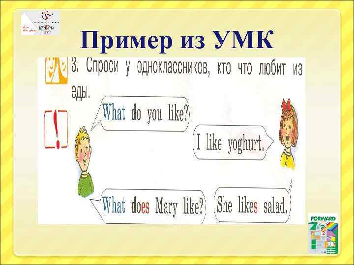 Пример из УМК 