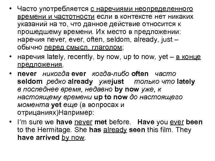 • Часто употребляется с наречиями неопределенного времени и частотности если в контексте нет