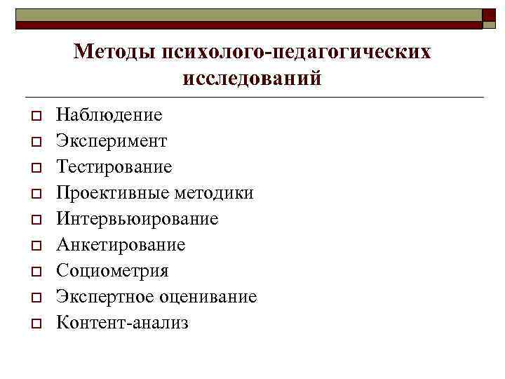 План написания статьи по проблеме психолого педагогического исследования