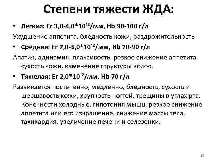 План сестринского ухода при железодефицитной анемии у взрослых