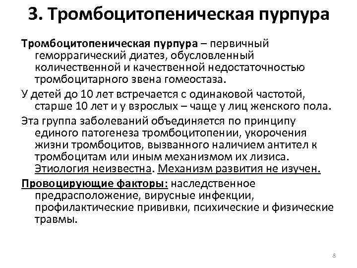 Введение каких ибп может спровоцировать развитие тромбоцитопенической пурпуры