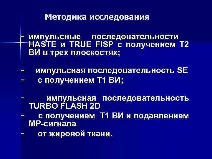 Методика исследования: n II этап: в условиях растяжения полости желудка (350 -400 мл воды);