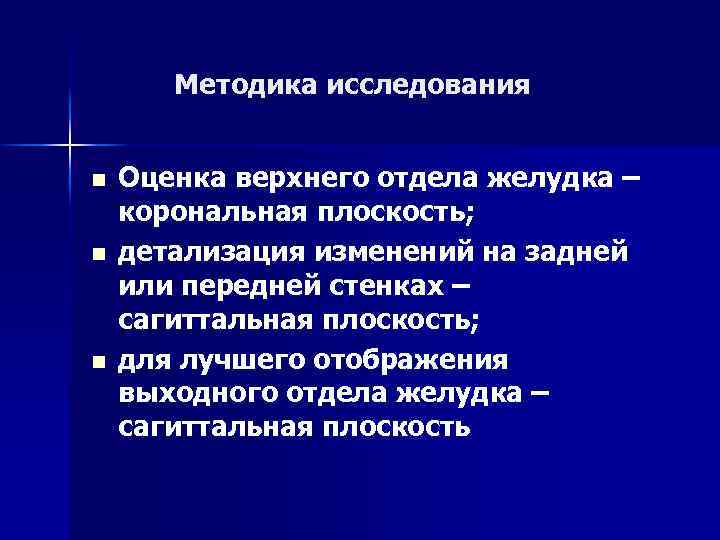МРТ-картина желудка в норме Т 2 ВИ, аксиальная плоскость Т 2 ВИ, корональная плоскость