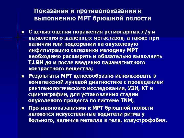 - - Выводы: МРТ является одним из ведущих методов диагностики и дифференциальной диагностики доброкачественных