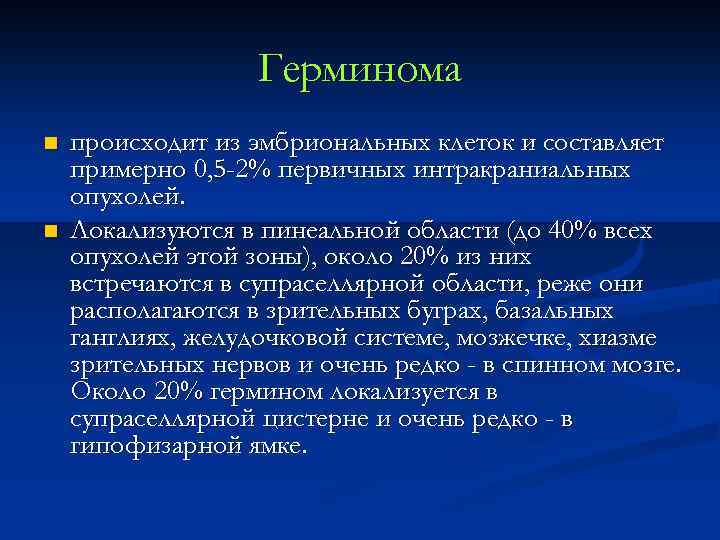 Герминома n n происходит из эмбриональных клеток и составляет примерно 0, 5 -2% первичных