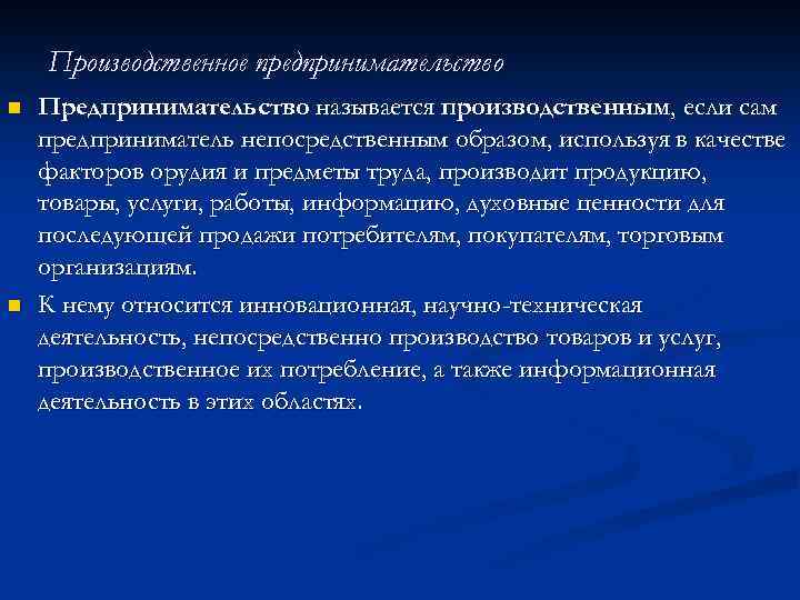 Предпринимательство называют четвертым фактором …