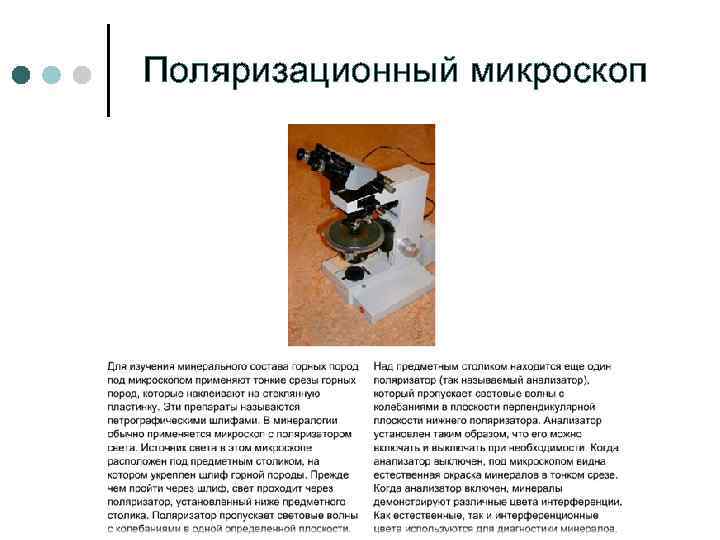 Поляризационный микроскоп 