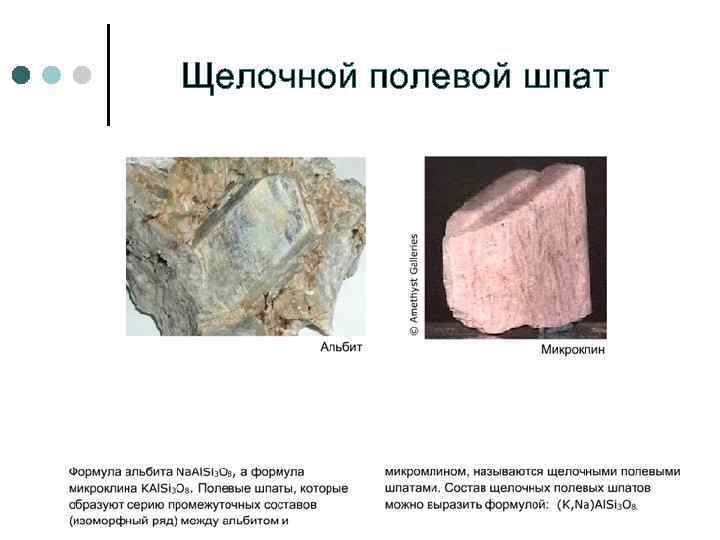 Щелочной полевой шпат 