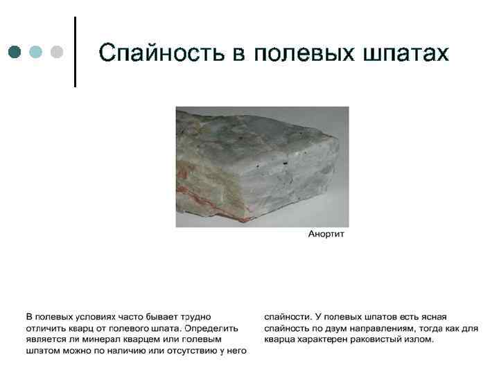 Спайность в полевых шпатах 