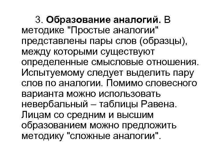 3. Образование аналогий. В методике 